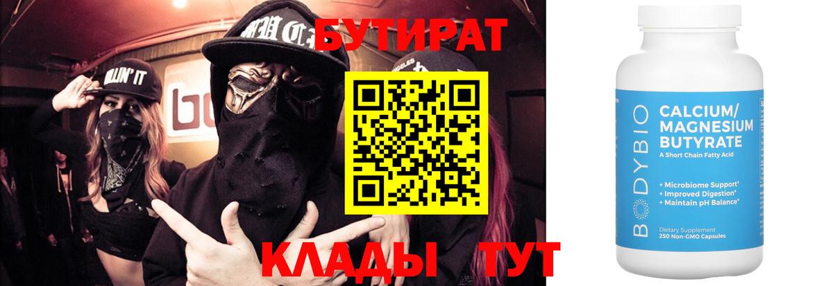 Усинск  Бутират жидкий экстази  Вход с VPN 