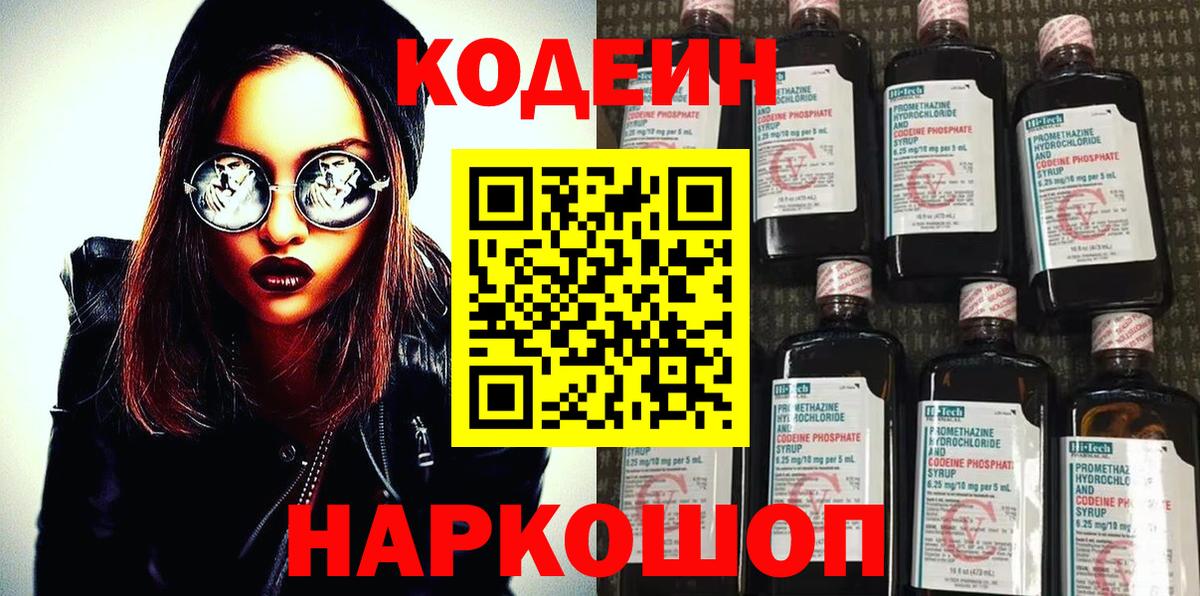 Кодеин напиток Lean (лин)  Вход с VPN  Кодеин напиток Lean (лин)  Усинск 