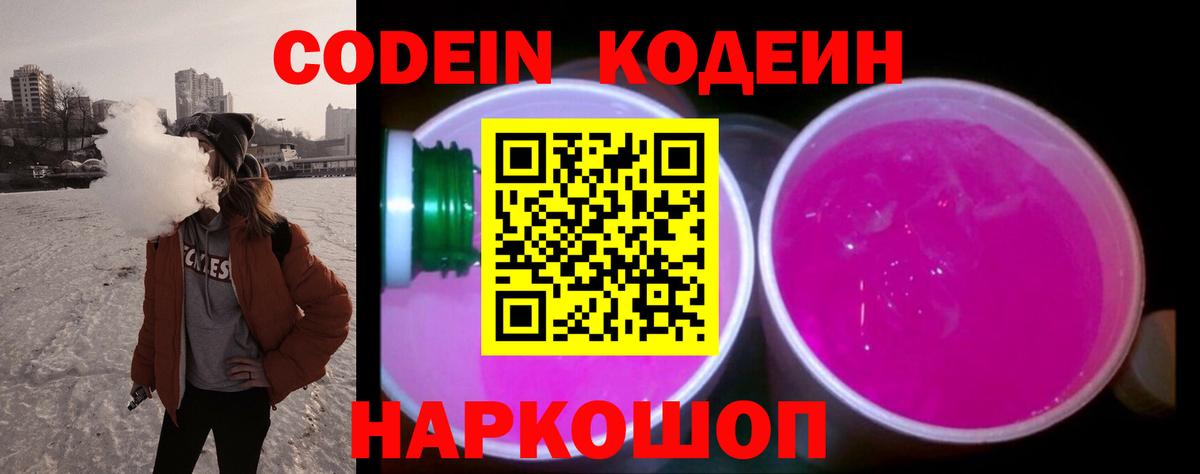 Кодеин напиток Lean (лин) Усинск