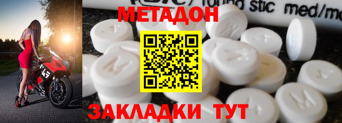 Метадон methadone  Вход с VPN  Усинск 