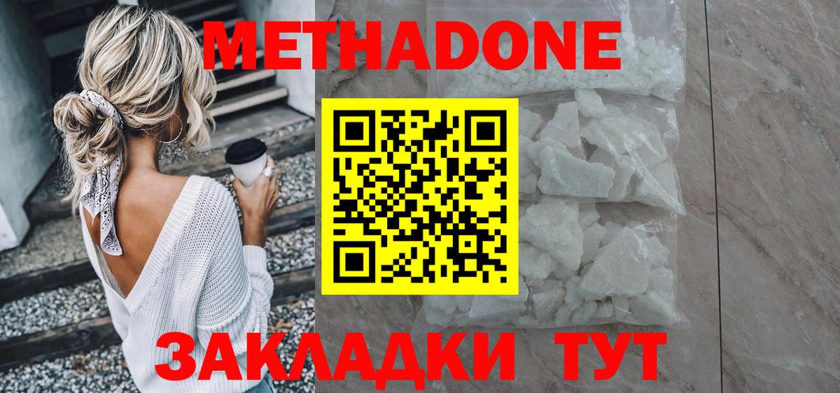 Метадон кристалл Усинск